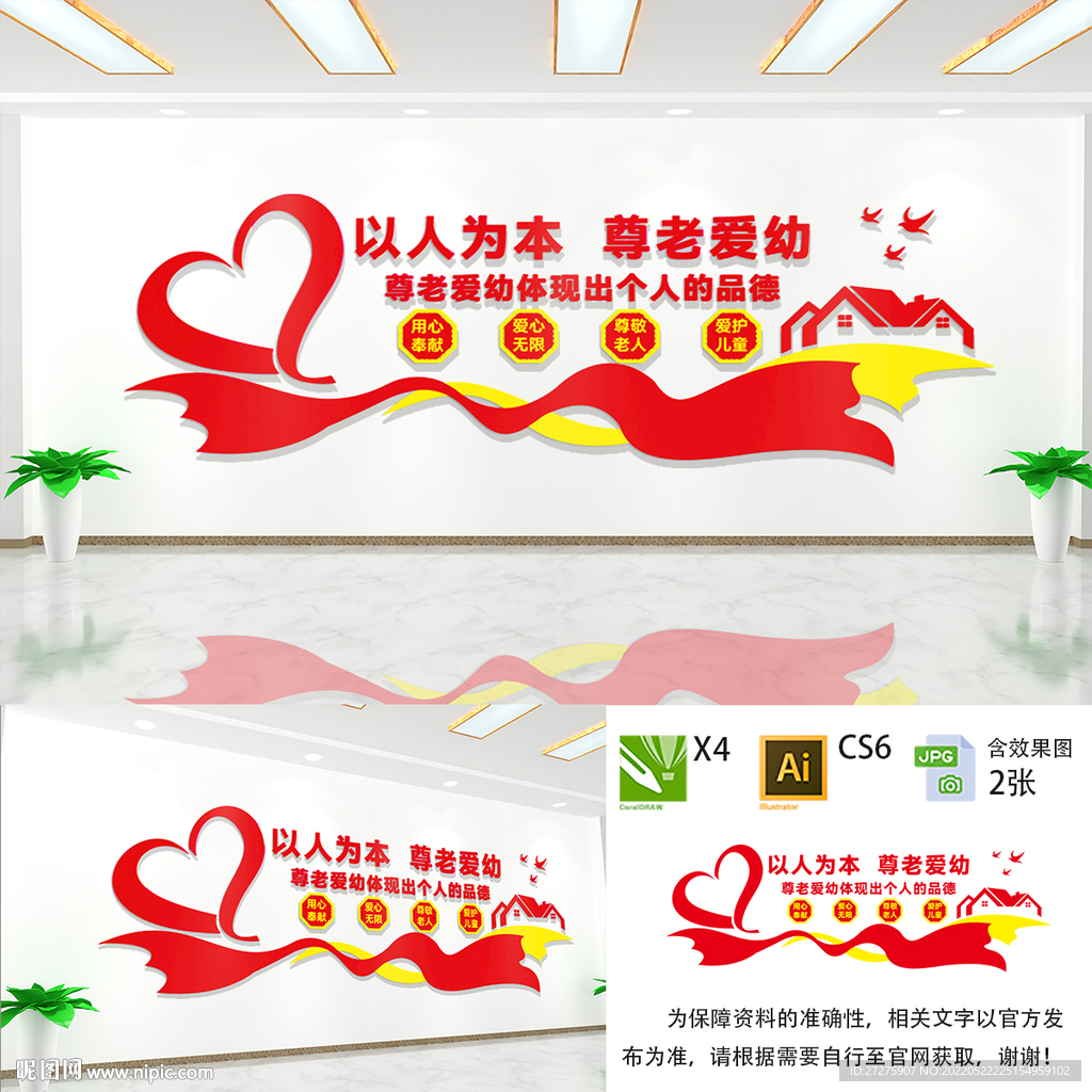 尊老爱幼文化墙