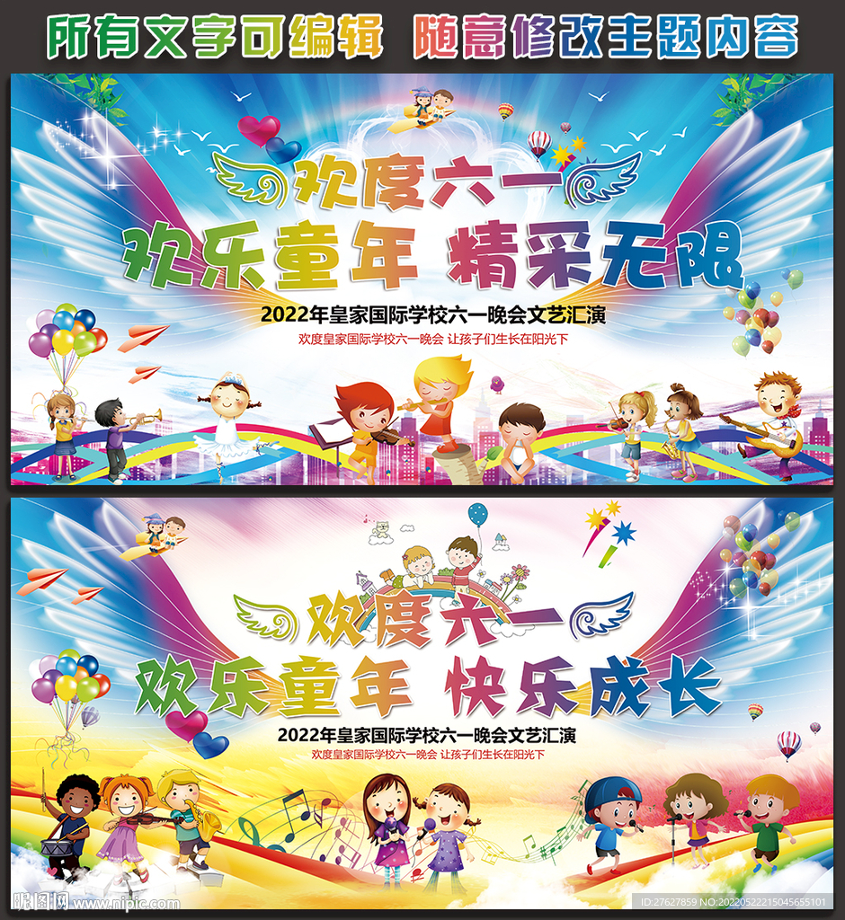 61儿童节文艺汇演舞台背景