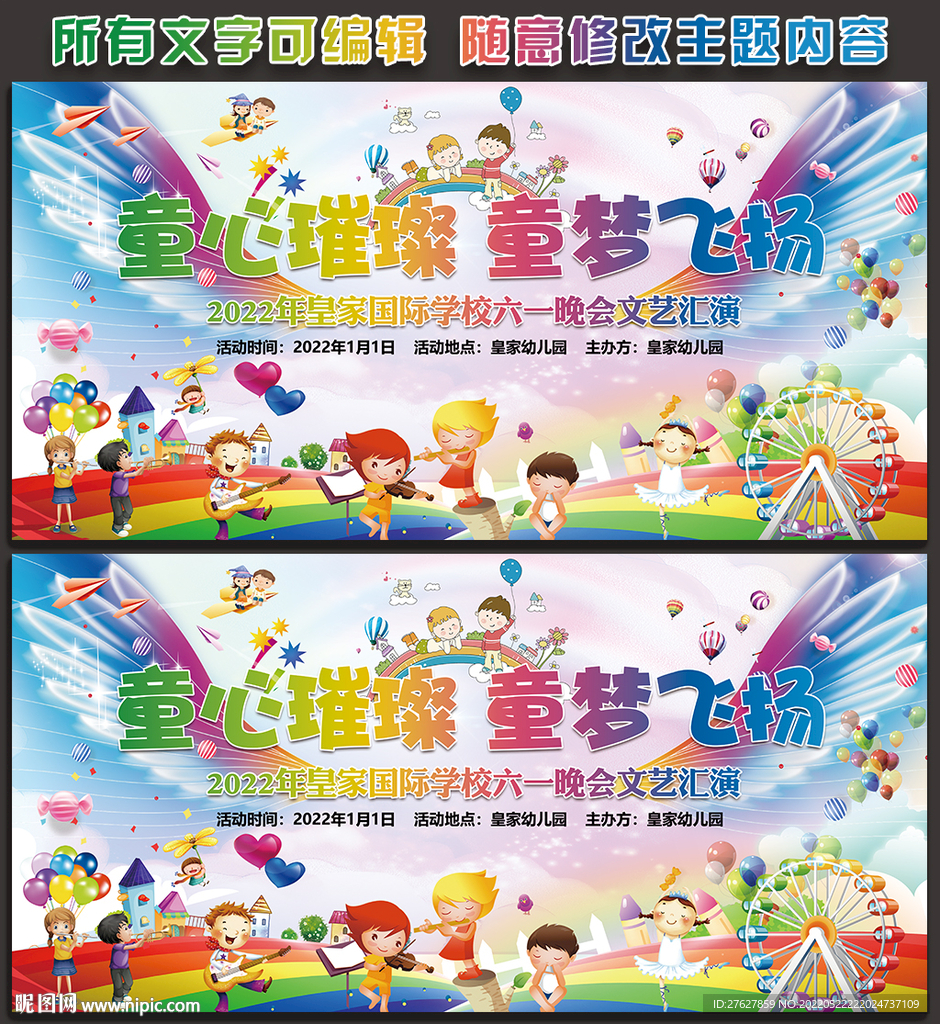 61儿童节文艺汇演舞台背景