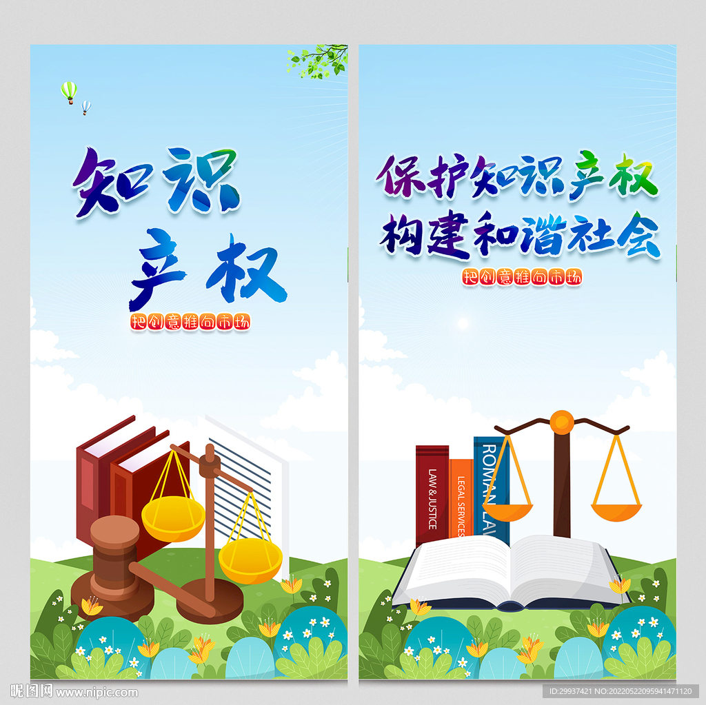 知识产权宣传周