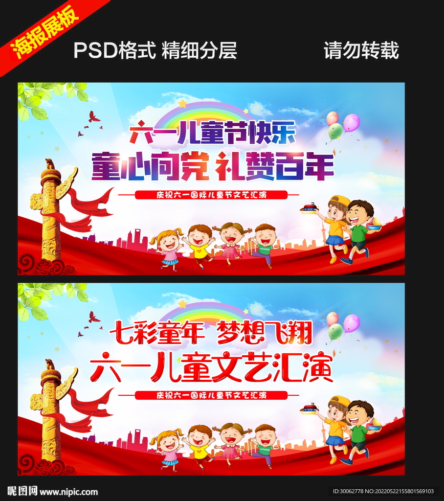 幼儿园六一文艺汇演舞台背景