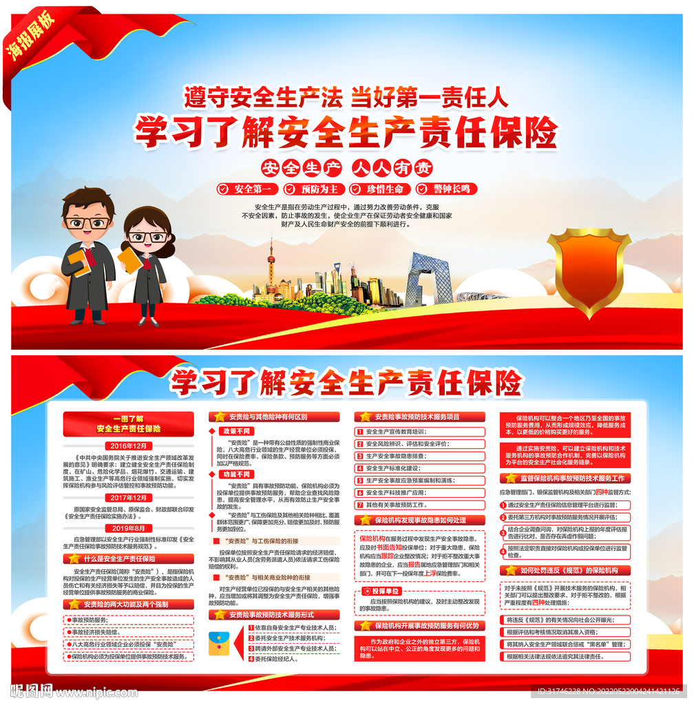 安全生产责任保险