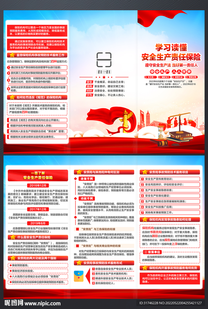 安全生产责任保险三折页