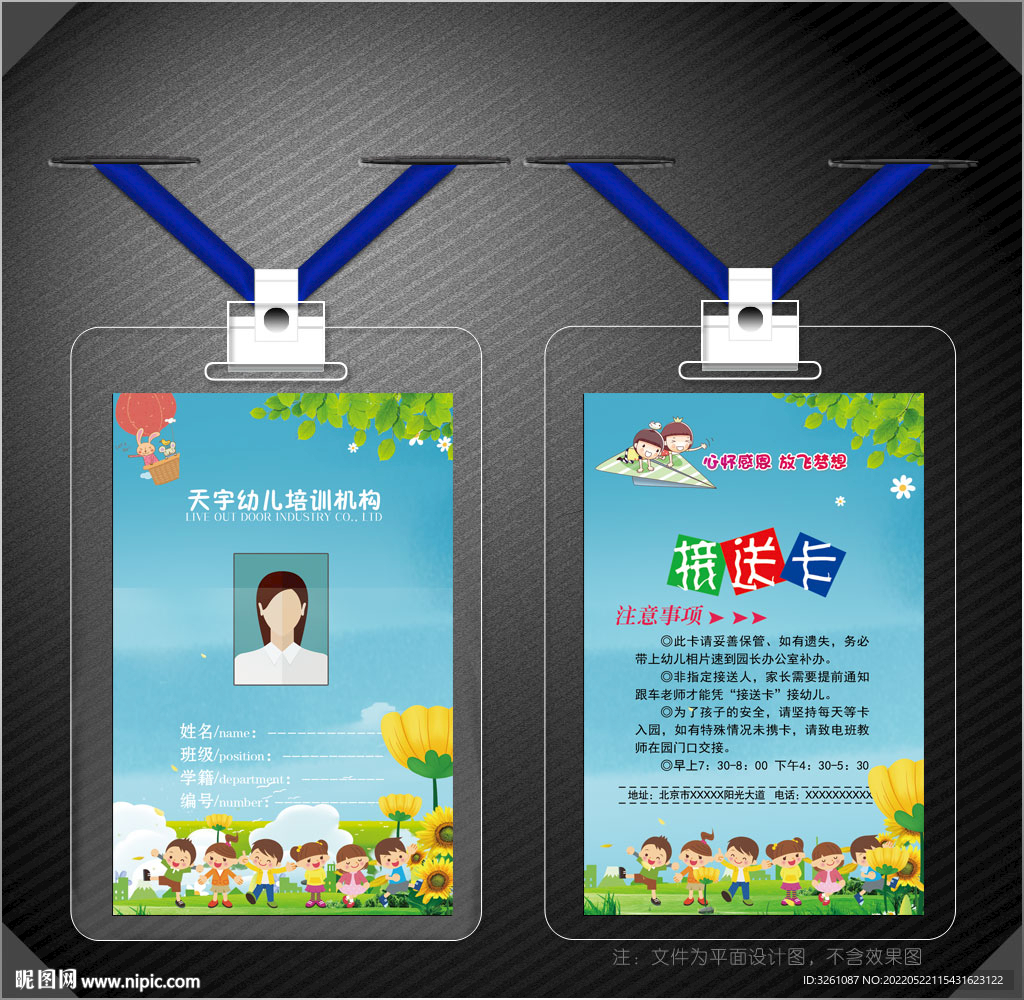 幼儿园接送卡