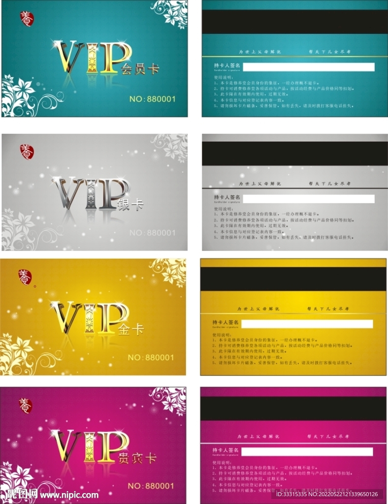 会员卡钻石卡VIP