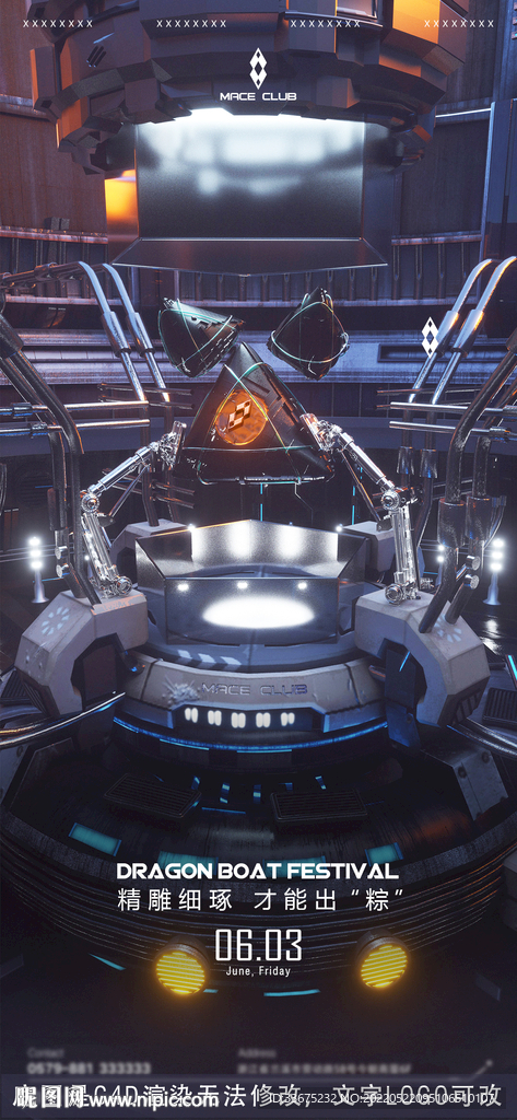 酒吧端午节海报