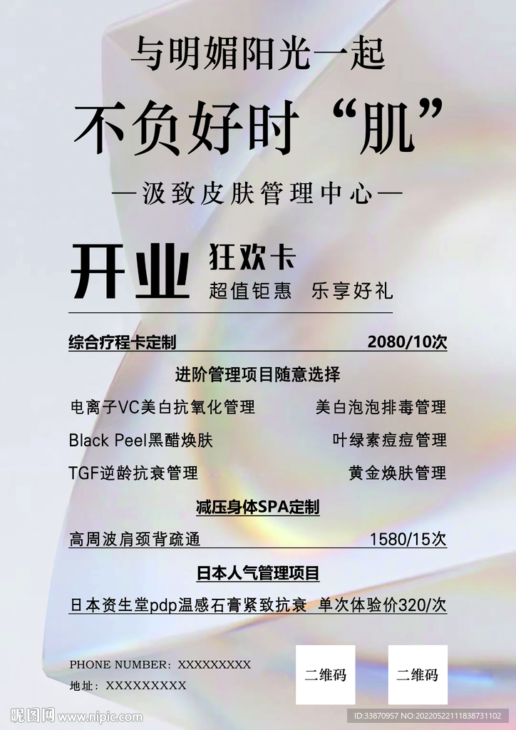 美甲美睫美容价目表活动高端定制