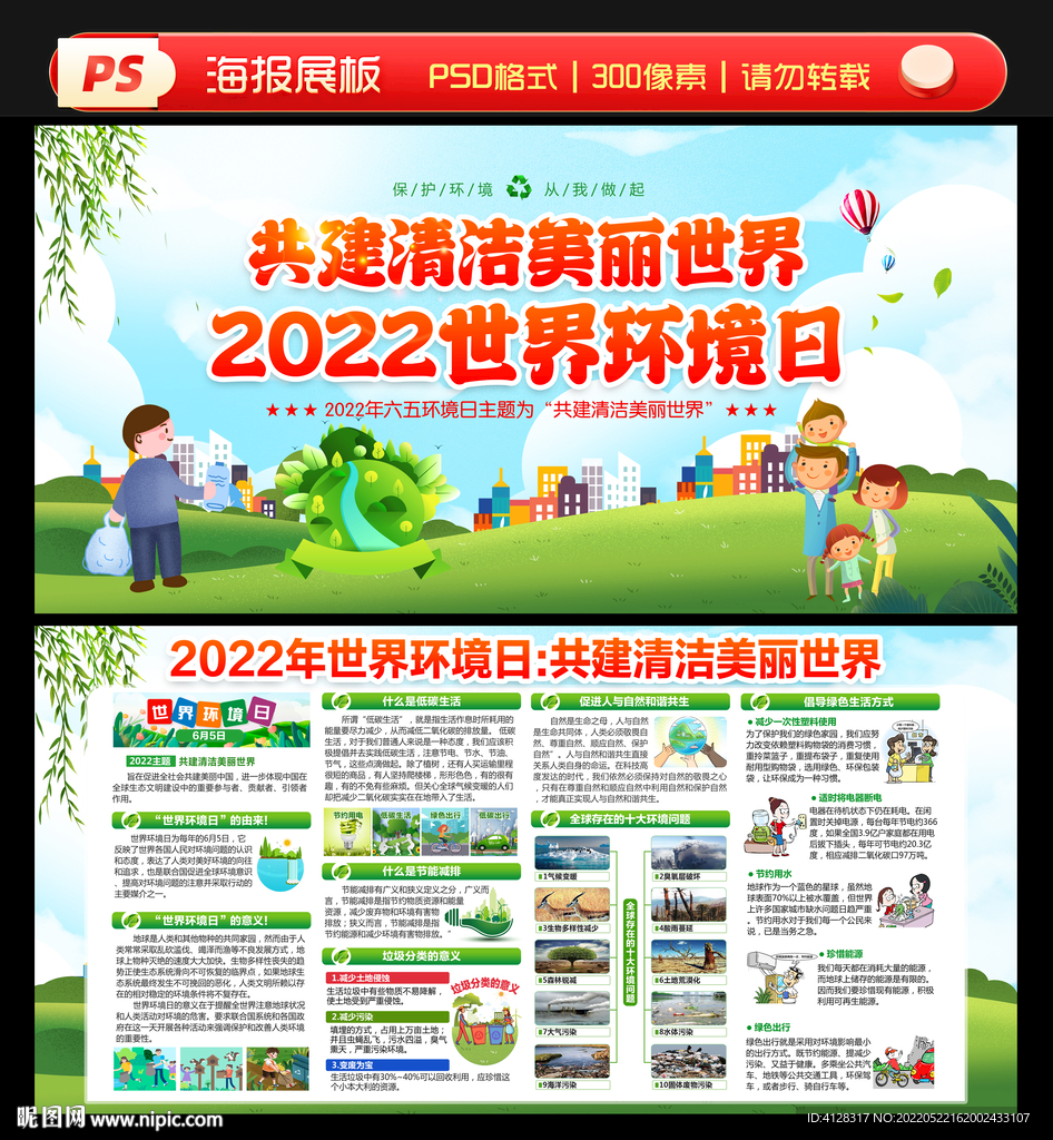 共建清洁美丽世界