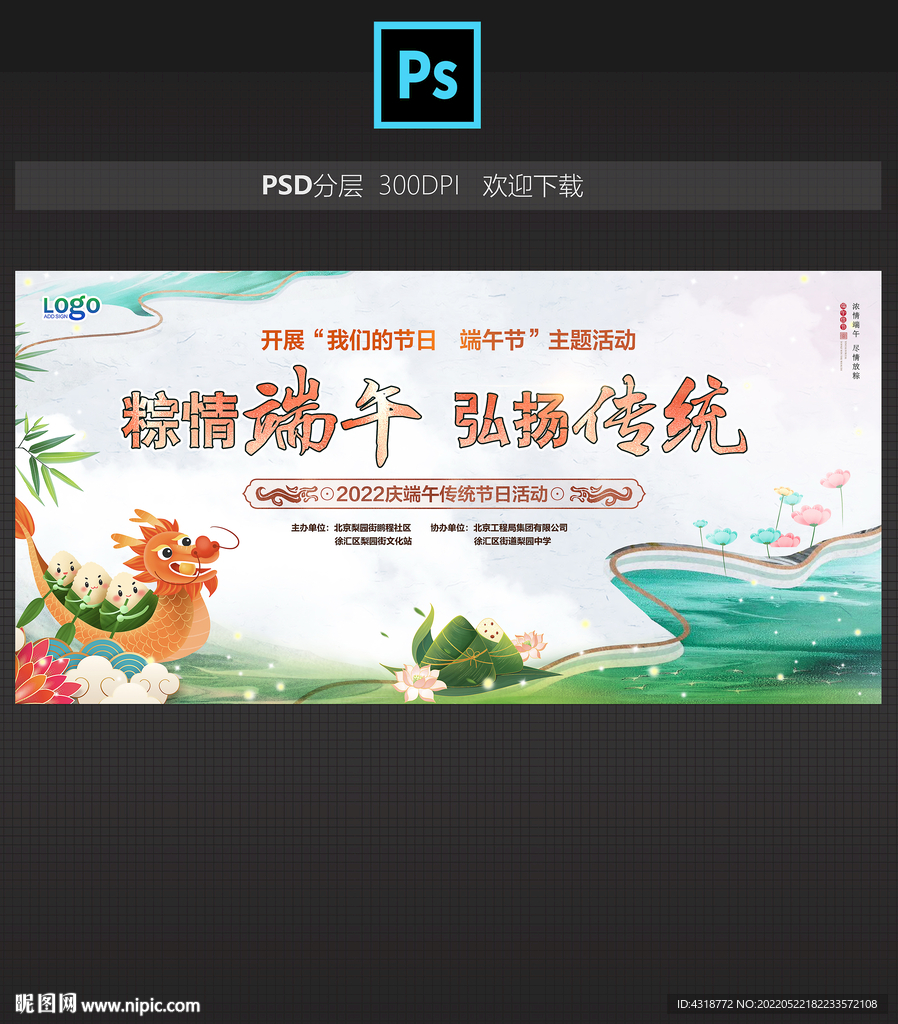 端午节舞台背景