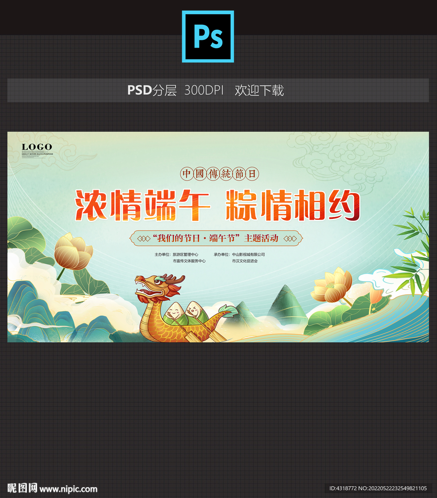 端午节舞台背景