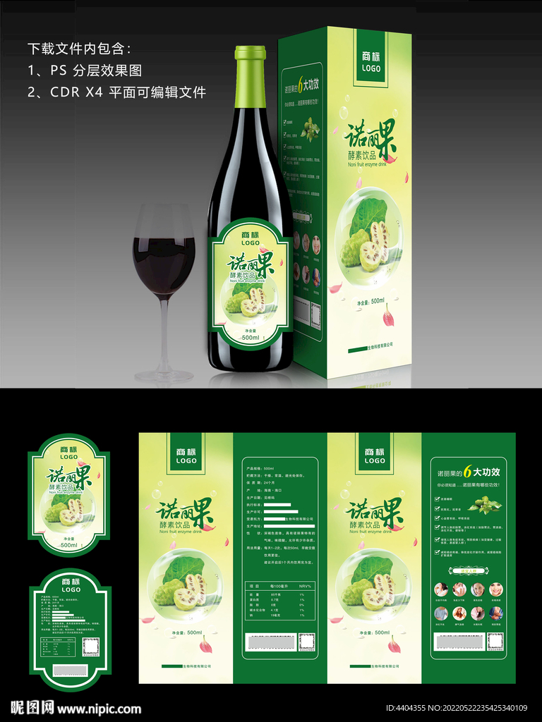 诺丽果酵素包装