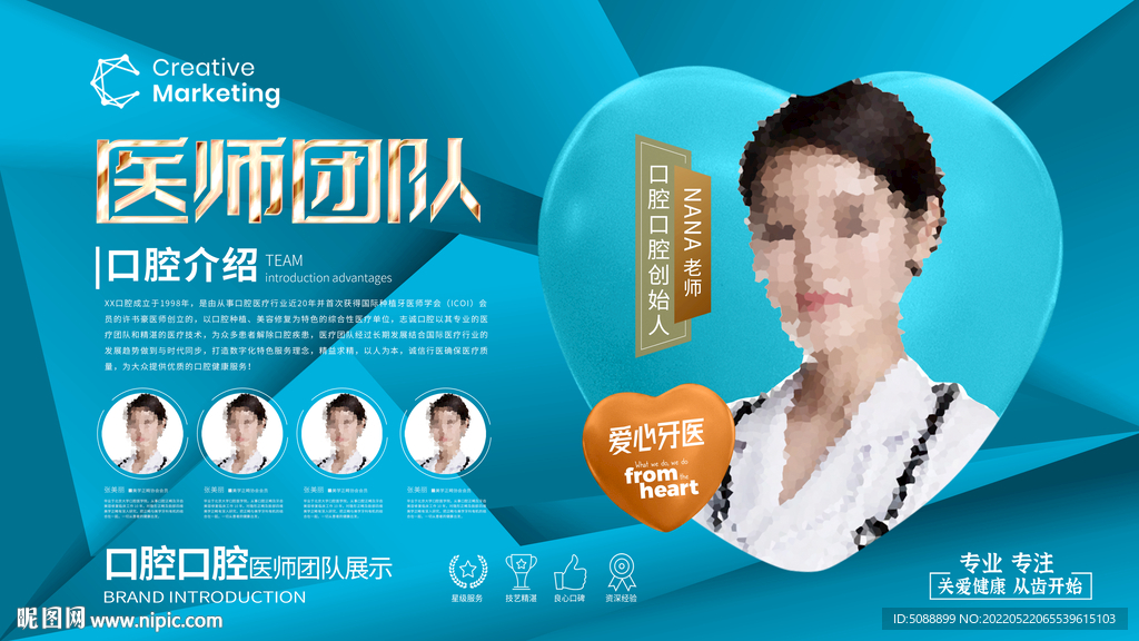 口腔 医师团队 人物