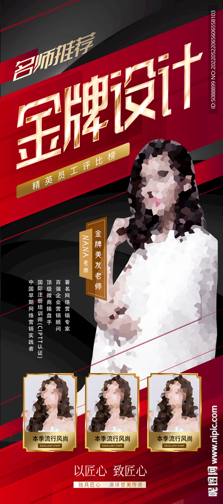 展架 美发师 人物