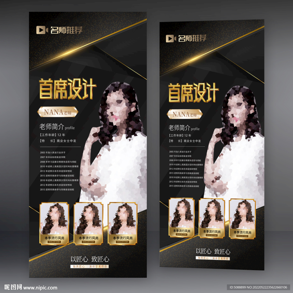 首席设计 黑色 美发师