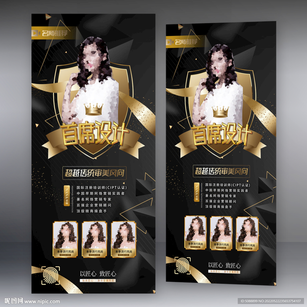 美发 黑色 首席设计