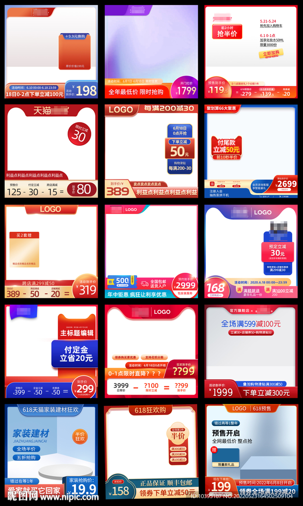 淘宝618年中大促直通车主图