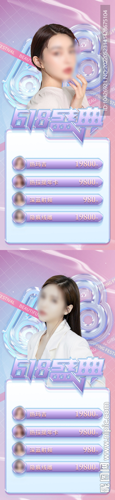 医美618卡项促销海报