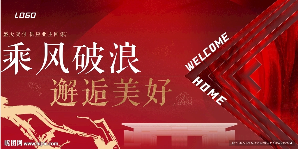 红色地产交付高端主画面