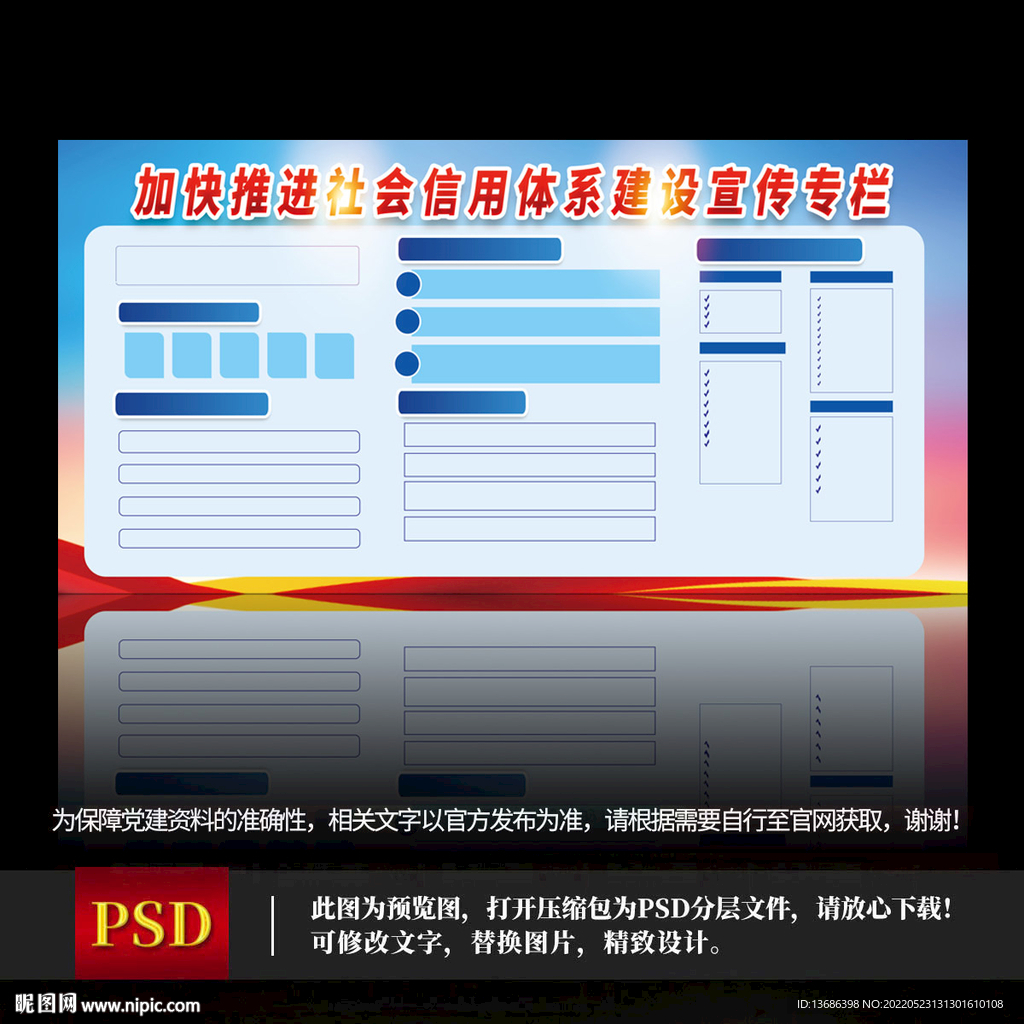 社会信用体系建设