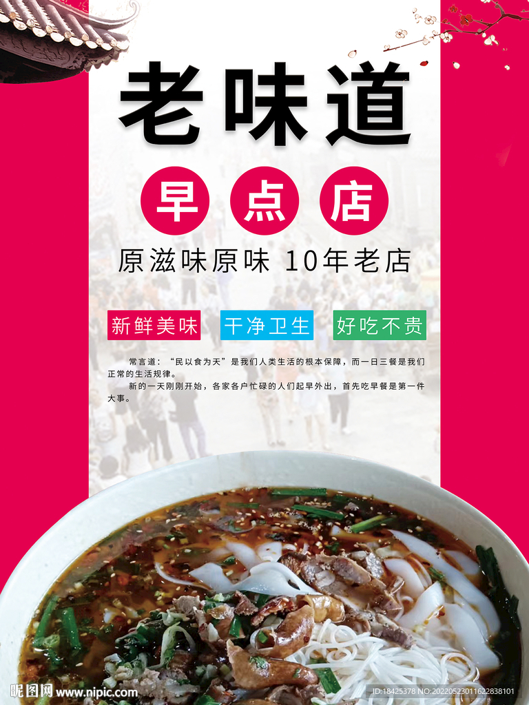 早餐海报早点海报