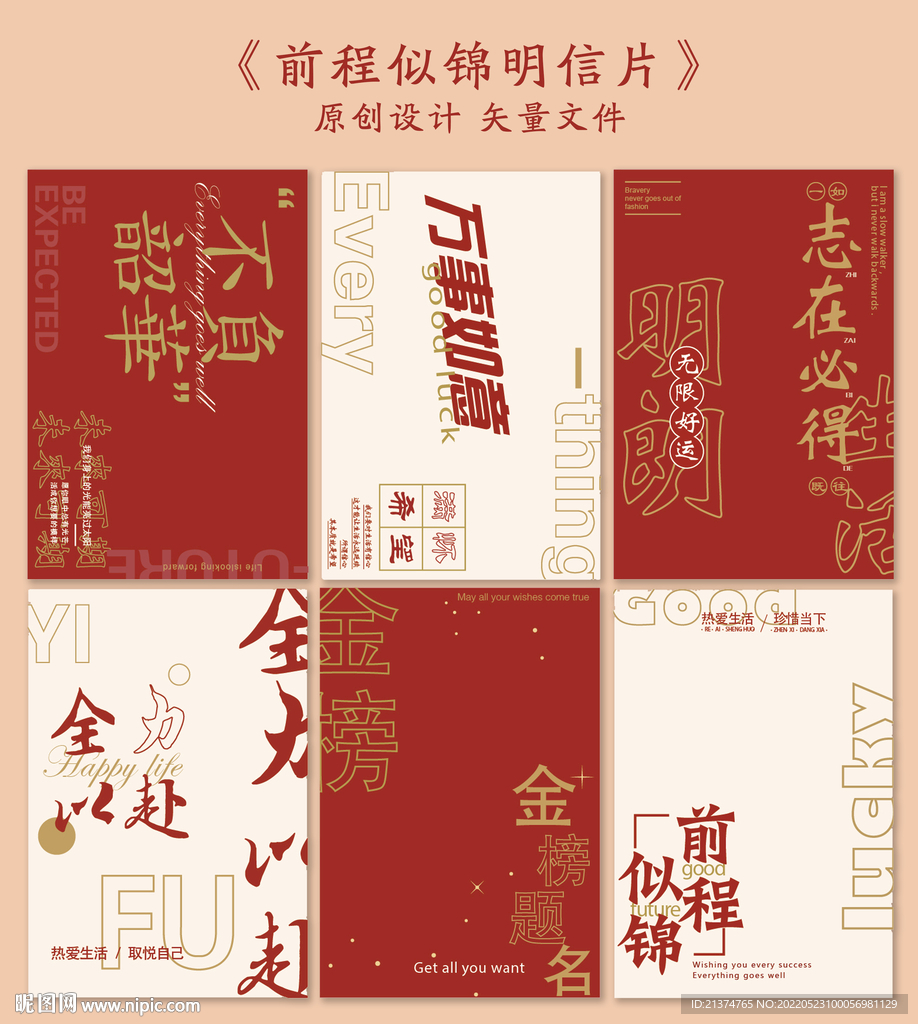 前程似锦明信片 贺卡