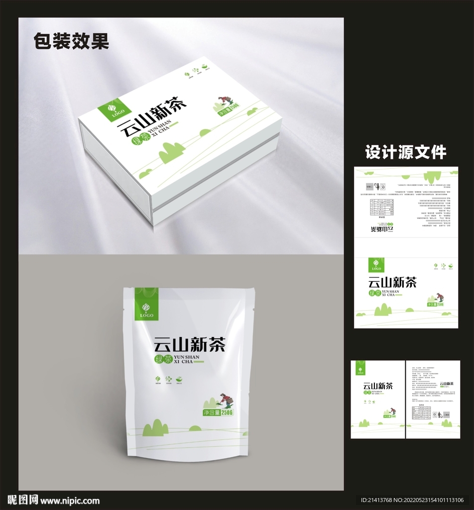 茶叶包装效果图和平面图