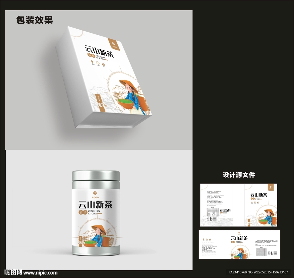茶叶包装效果图和平面图 