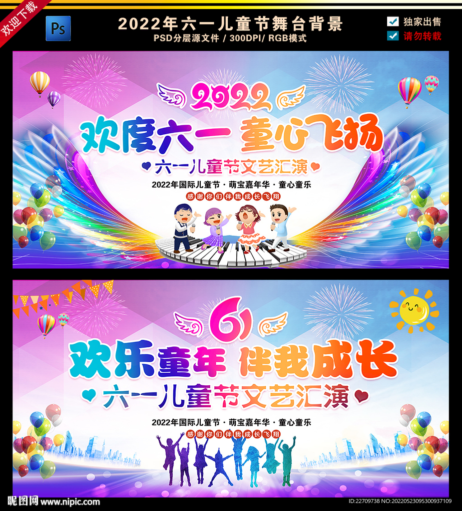 欢度六一 童心飞扬