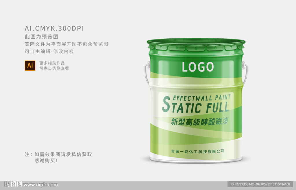 高端油漆外包装矢量平面图设计图