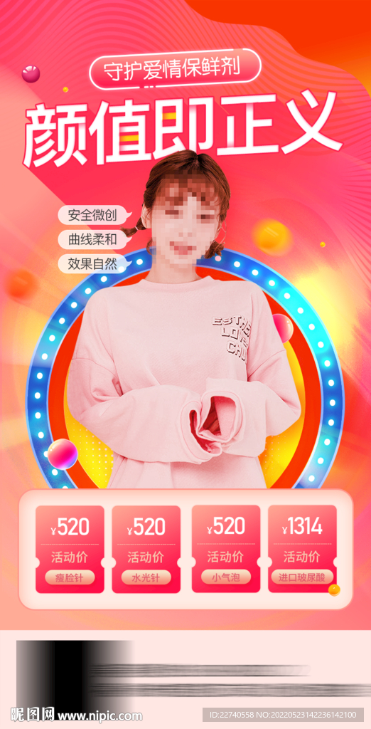 医美电商直播大促海报 