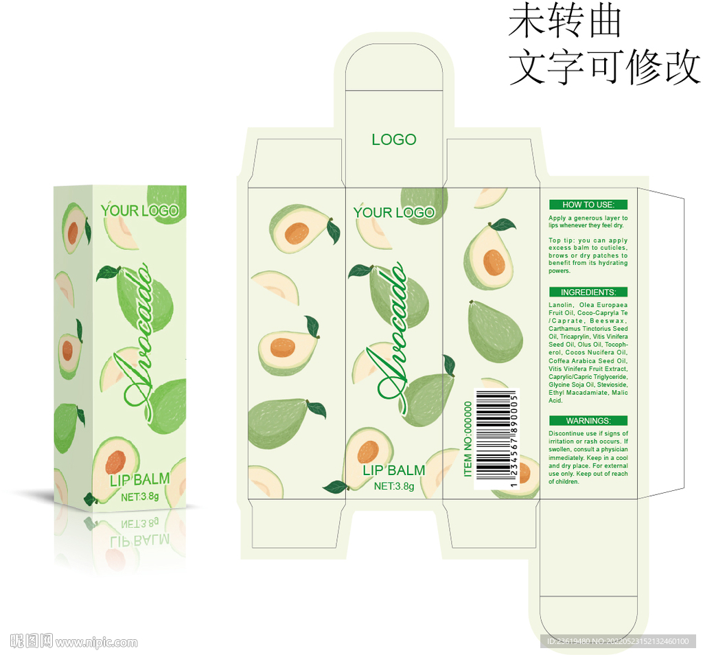 牛油果润唇膏 唇油彩盒设计