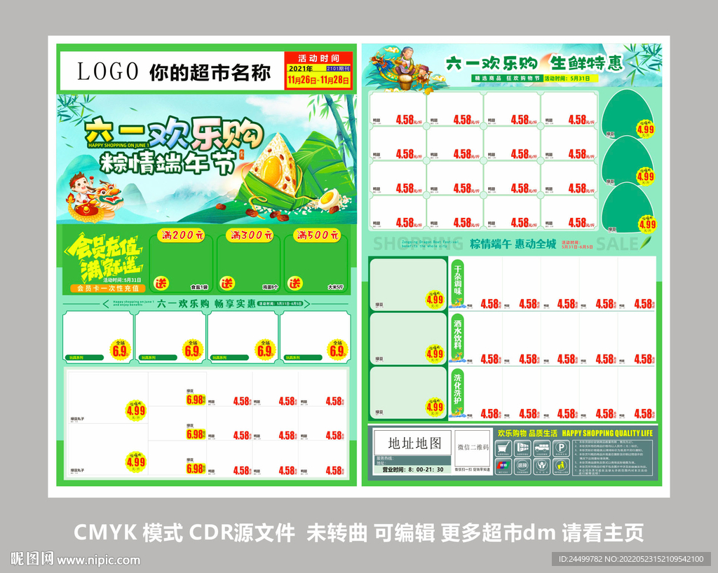 六一欢乐购 粽情端午节