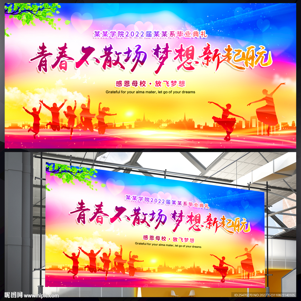 青春不散场 梦想新起航