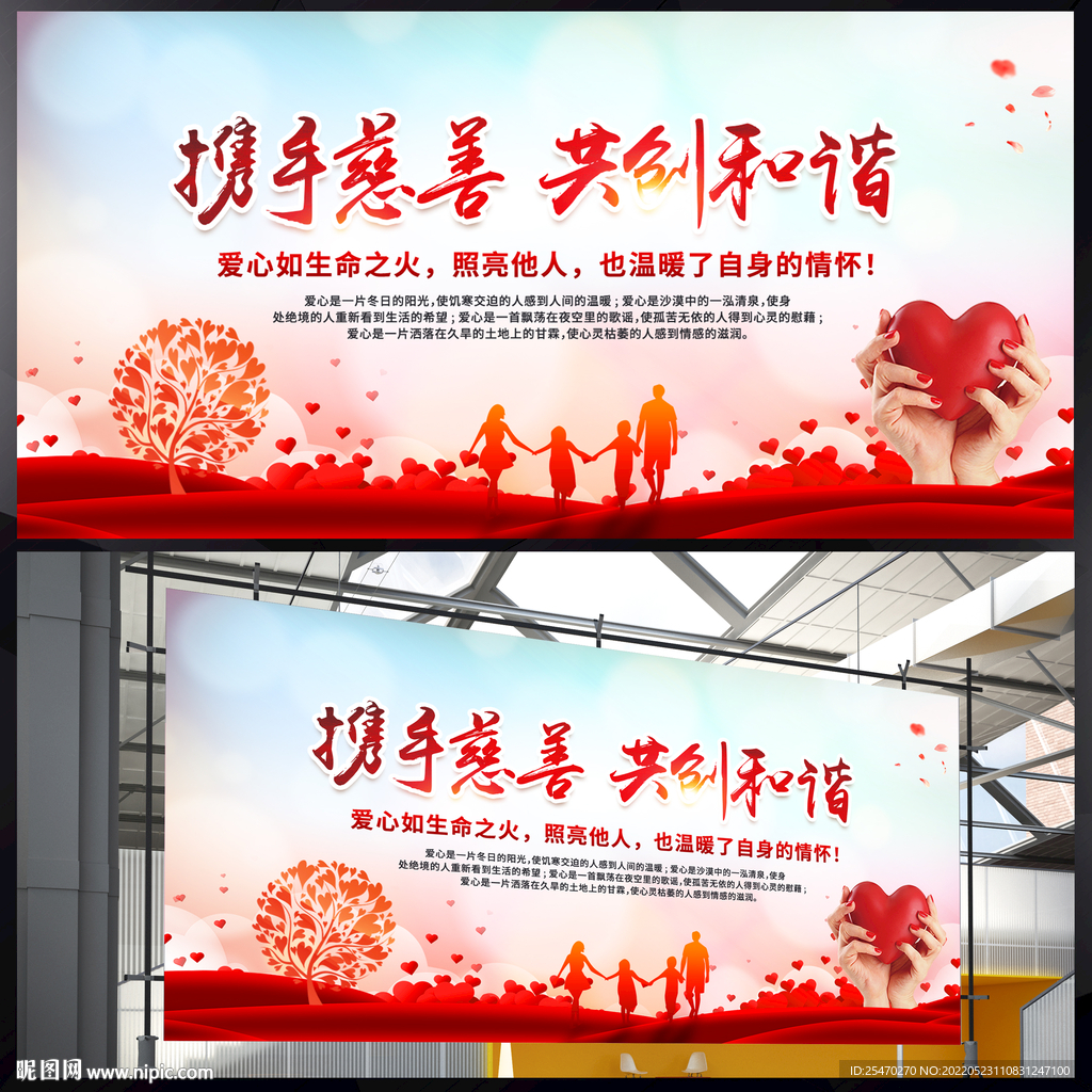 携手慈善共创和谐