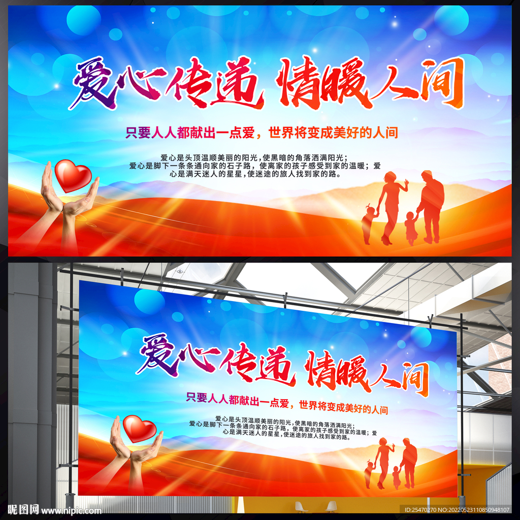 爱心传递 情暖人间