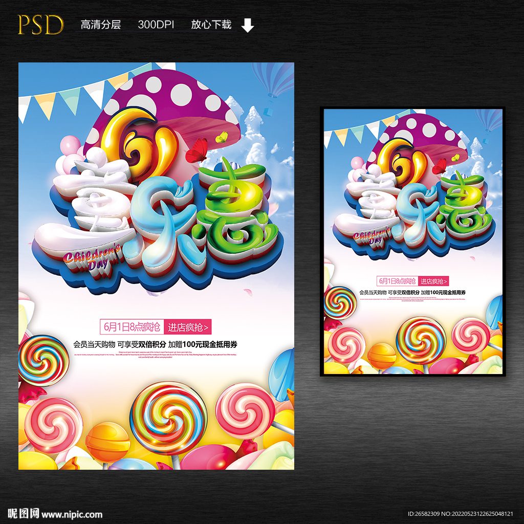 61促销海报图片