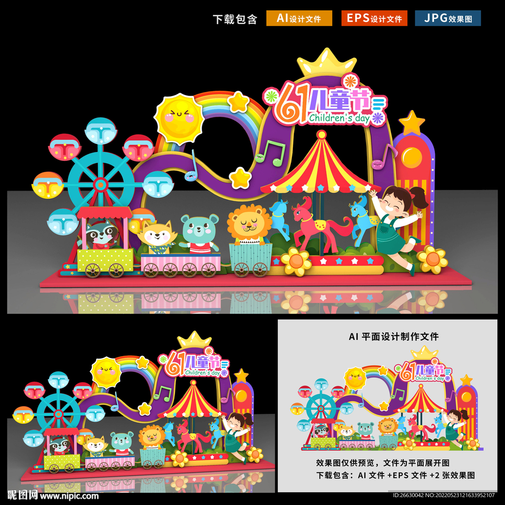 六一儿童节美陈