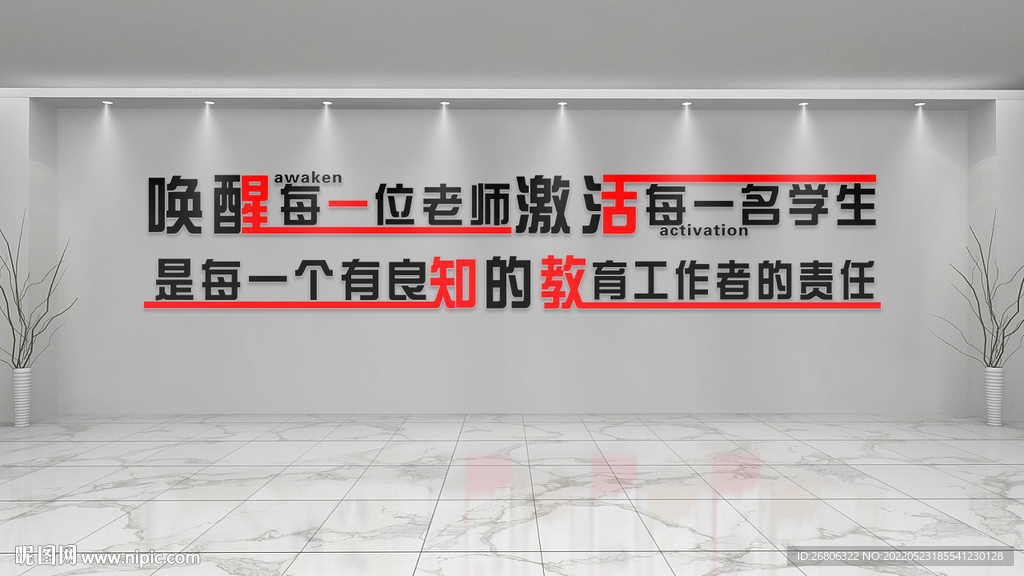 校园文化墙 学校文化墙 职业教