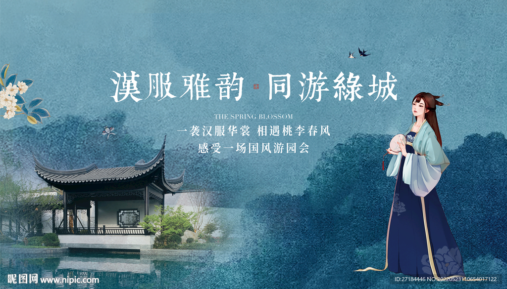 中式汉服旗袍游园会活动展板