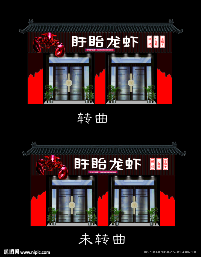 盱眙小龙虾门头店招