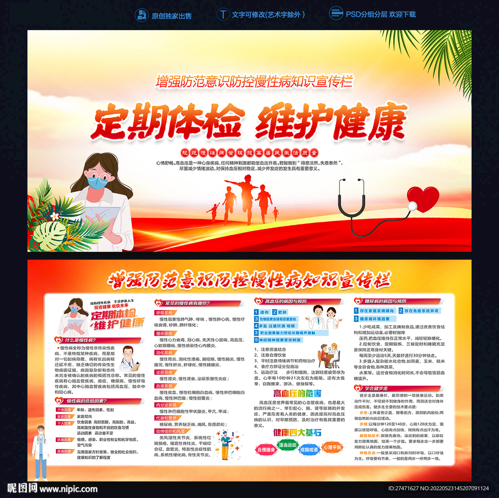 定期体检 维护健康