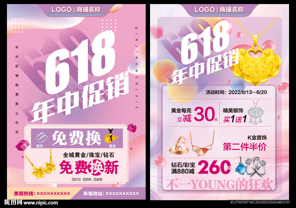 618珠宝年中大促