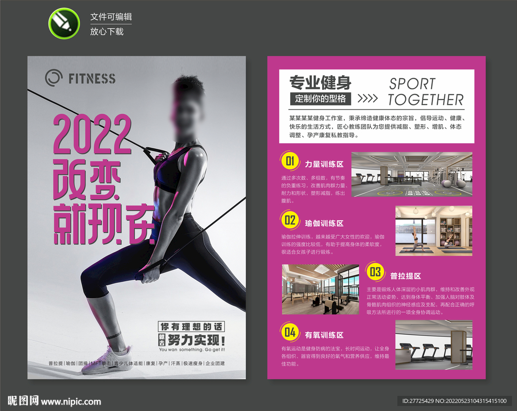 健身传单 不转曲