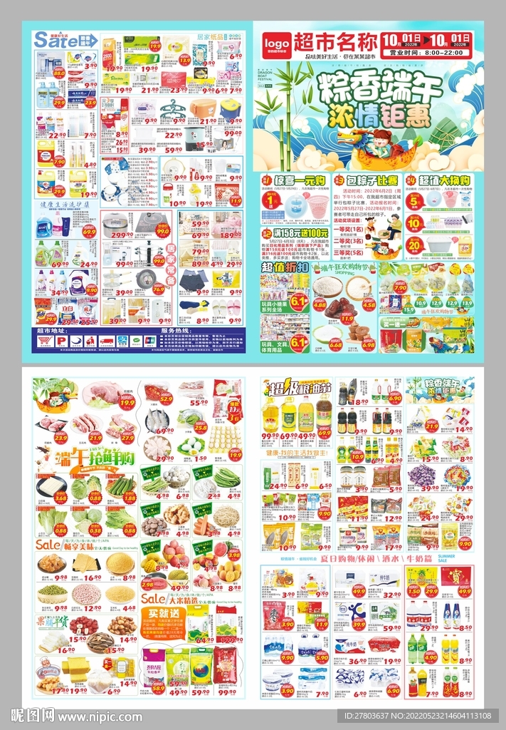 端午节超市邮报DM单图片