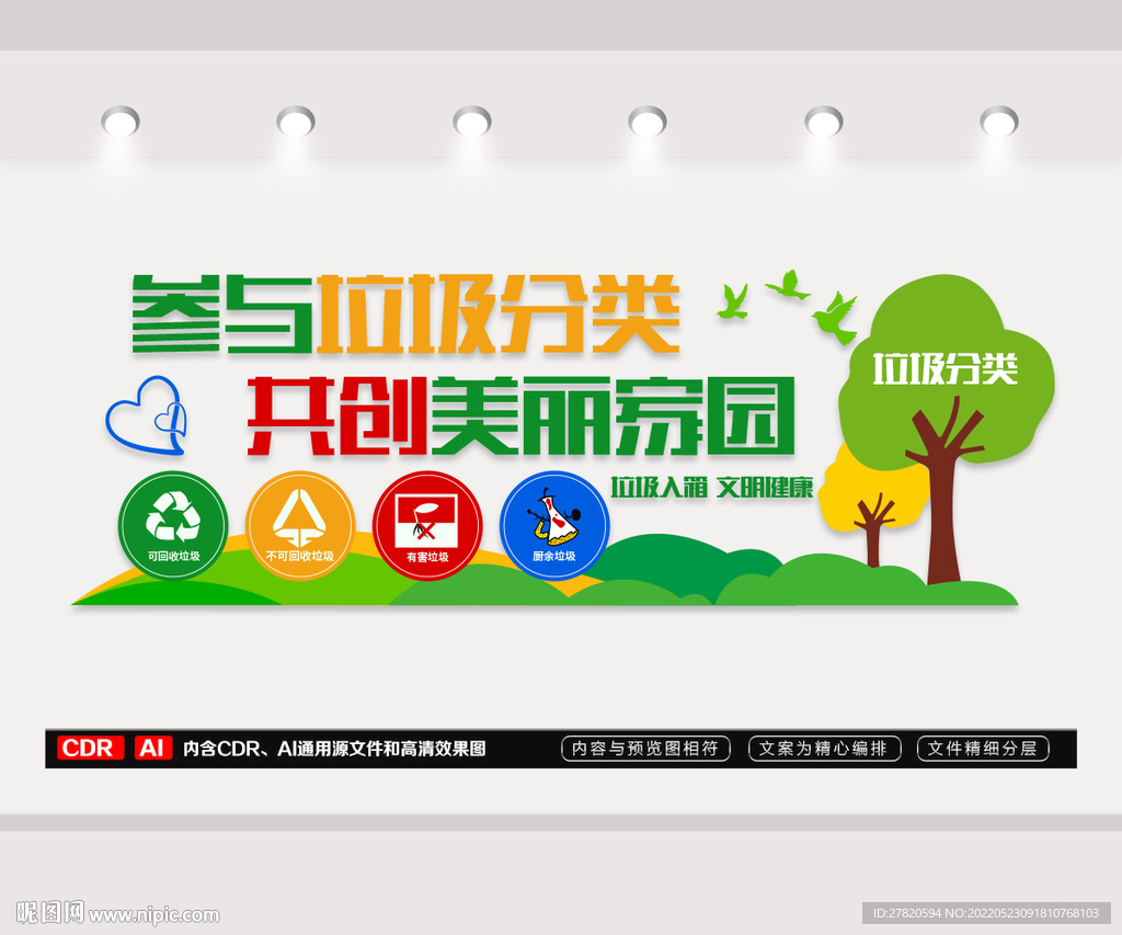 垃圾分类文化墙