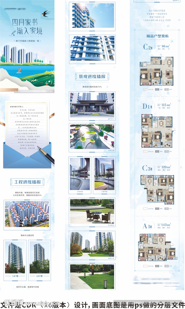 地产家书工程进度长图