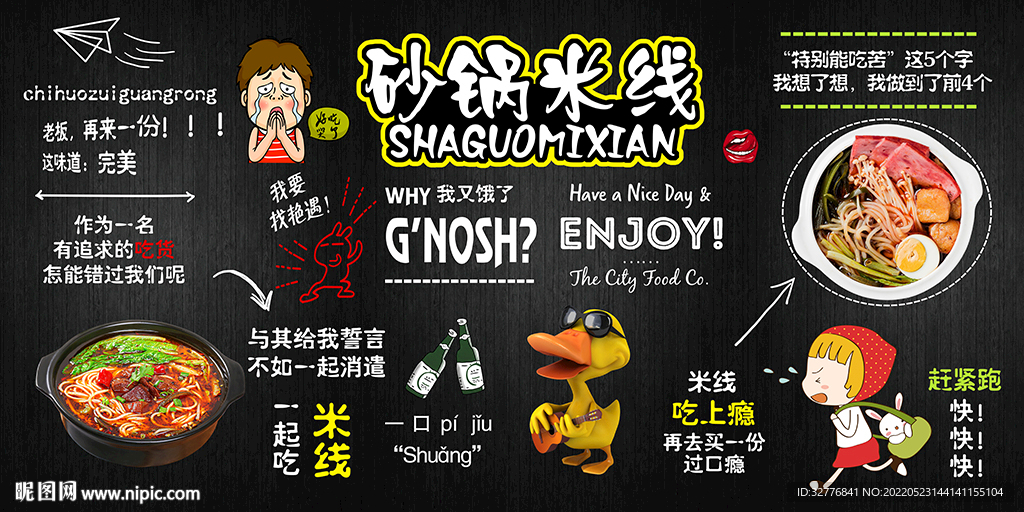 砂锅米线背景墙