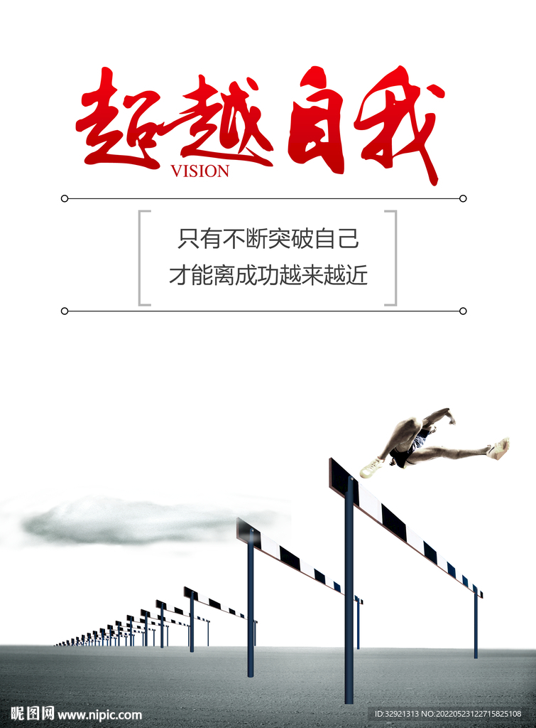 超越主题展板素材PSD