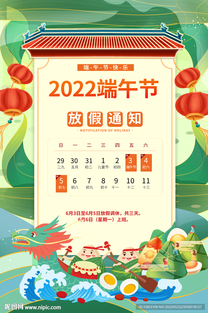 端午放假通知海报