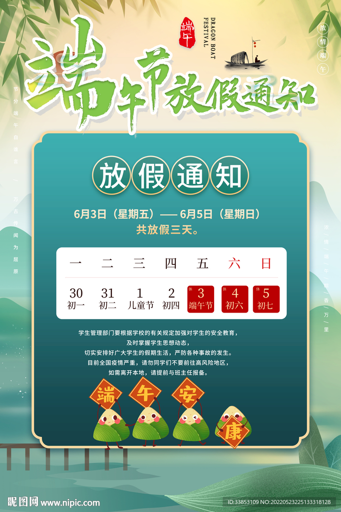 端午放假通知海报